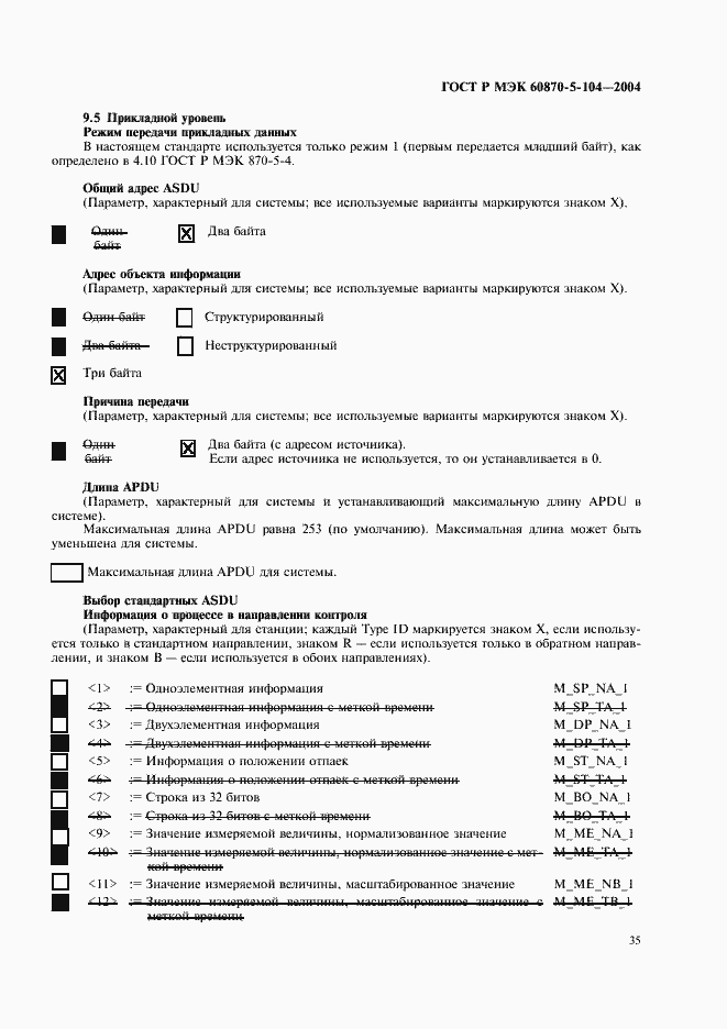 Страница 38 ГОСТ Р МЭК 60870-5-104-2004