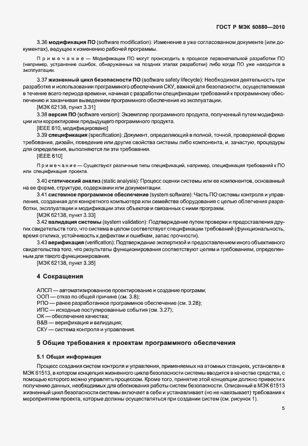 Страница 11 ГОСТ Р МЭК 60880-2010
