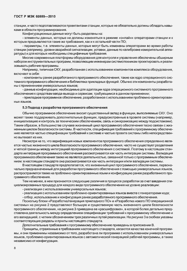 Страница 14 ГОСТ Р МЭК 60880-2010
