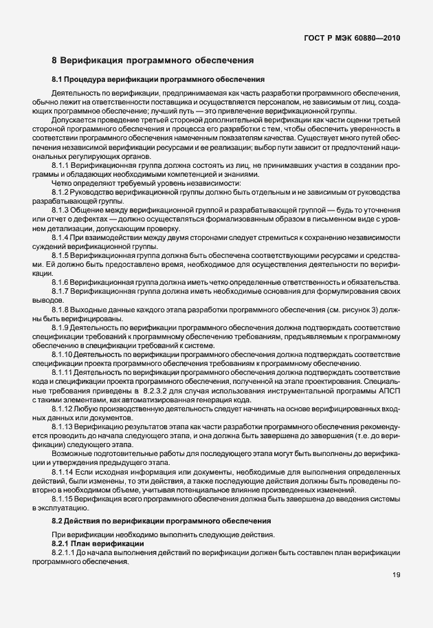 Страница 25 ГОСТ Р МЭК 60880-2010