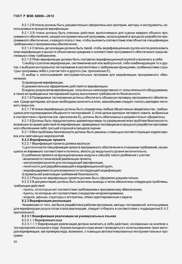 Страница 26 ГОСТ Р МЭК 60880-2010