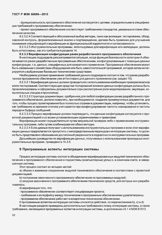 Страница 28 ГОСТ Р МЭК 60880-2010