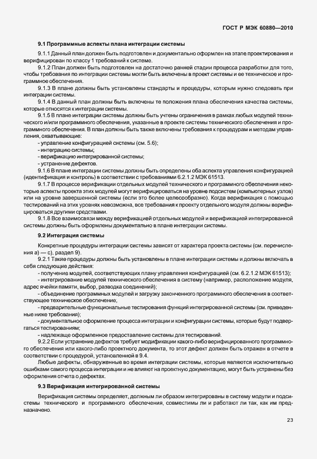 Страница 29 ГОСТ Р МЭК 60880-2010