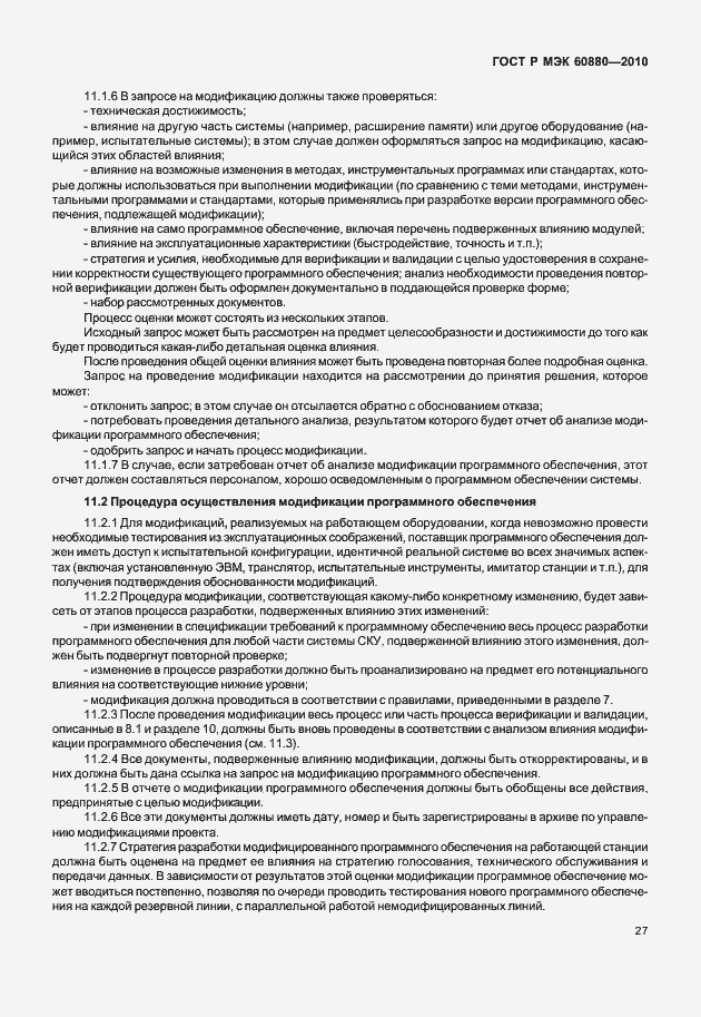 Страница 33 ГОСТ Р МЭК 60880-2010