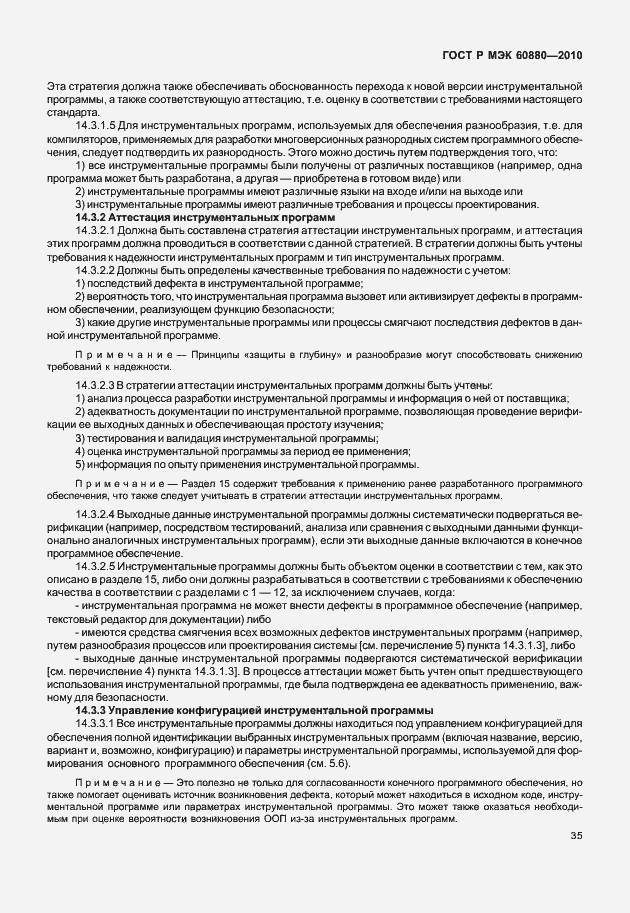 Страница 41 ГОСТ Р МЭК 60880-2010