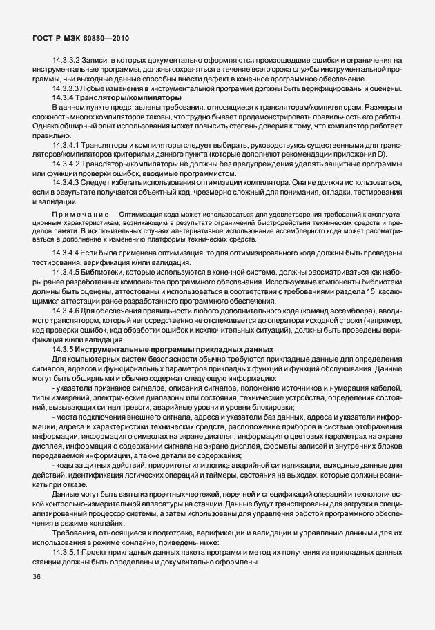 Страница 42 ГОСТ Р МЭК 60880-2010