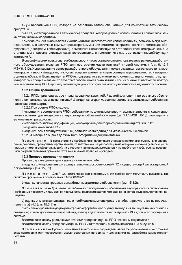 Страница 44 ГОСТ Р МЭК 60880-2010