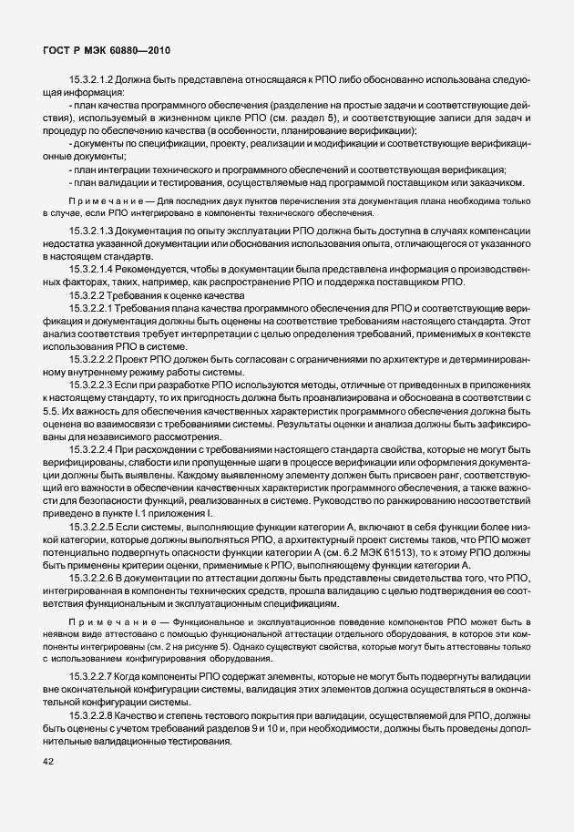 Страница 48 ГОСТ Р МЭК 60880-2010