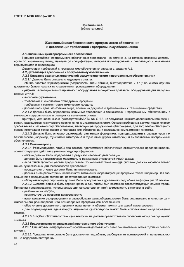 Страница 52 ГОСТ Р МЭК 60880-2010