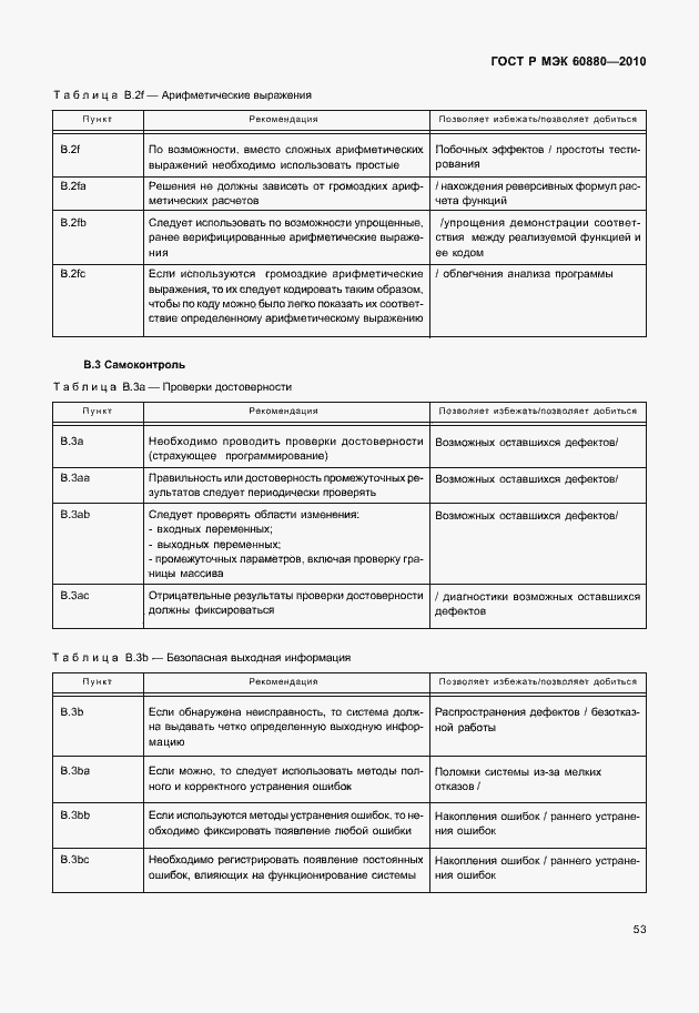 Страница 59 ГОСТ Р МЭК 60880-2010
