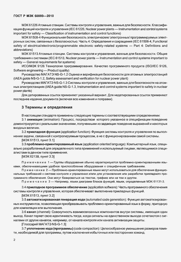 Страница 8 ГОСТ Р МЭК 60880-2010