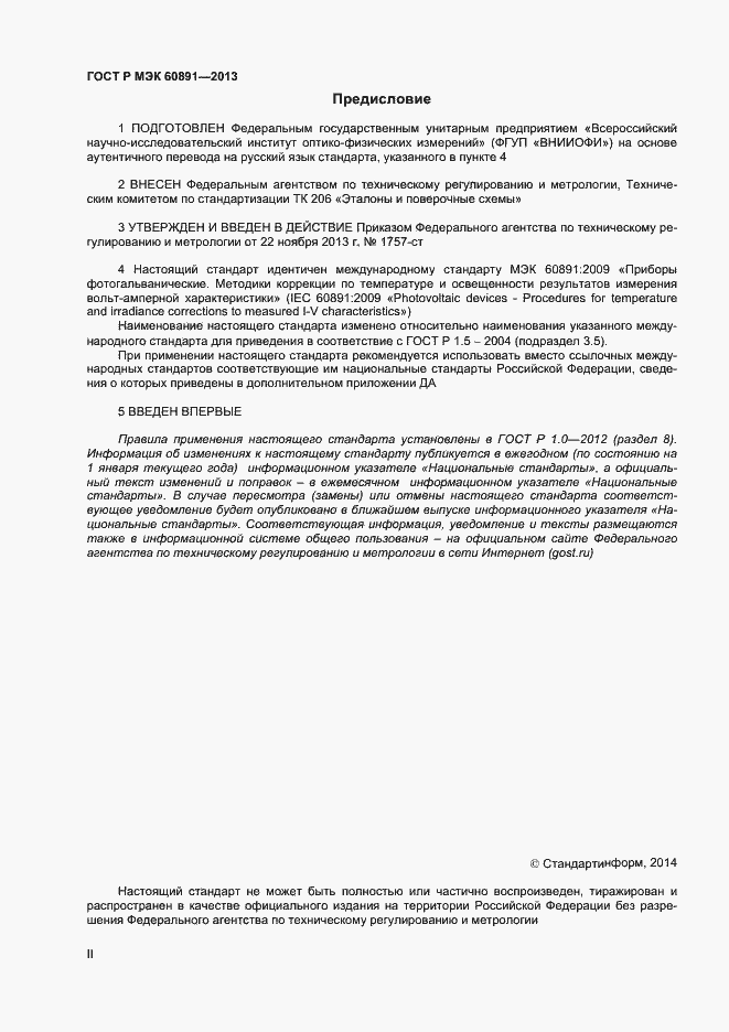 Страница 2 ГОСТ Р МЭК 60891-2013