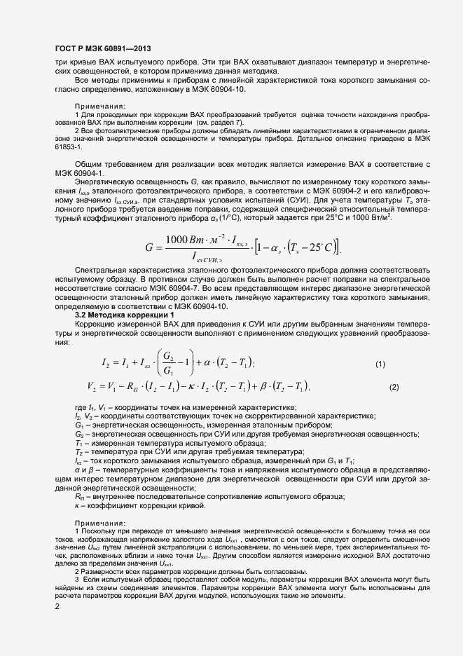 Страница 4 ГОСТ Р МЭК 60891-2013