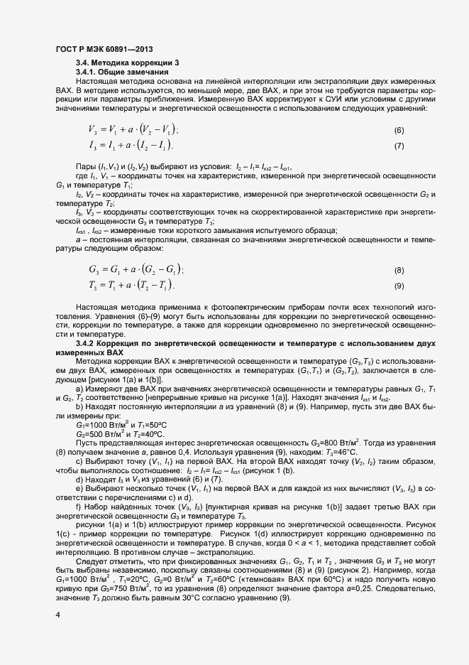 Страница 6 ГОСТ Р МЭК 60891-2013
