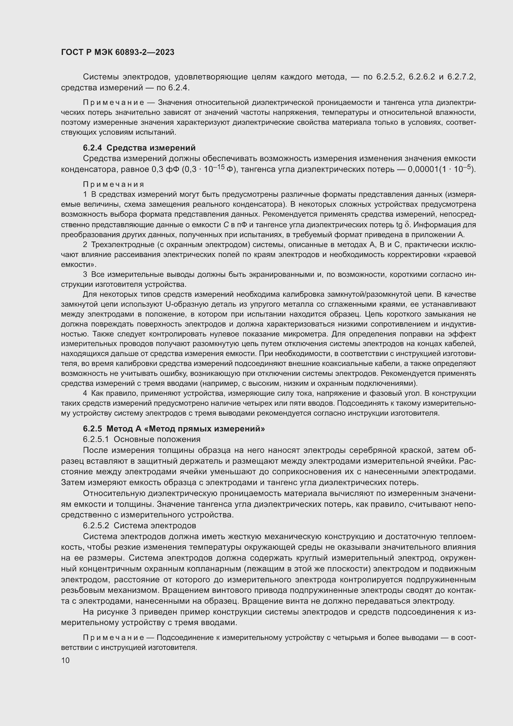 Страница 14 ГОСТ Р МЭК 60893-2-2023