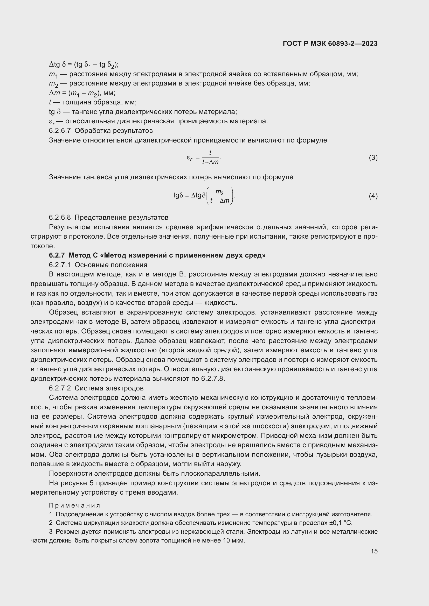 Страница 19 ГОСТ Р МЭК 60893-2-2023