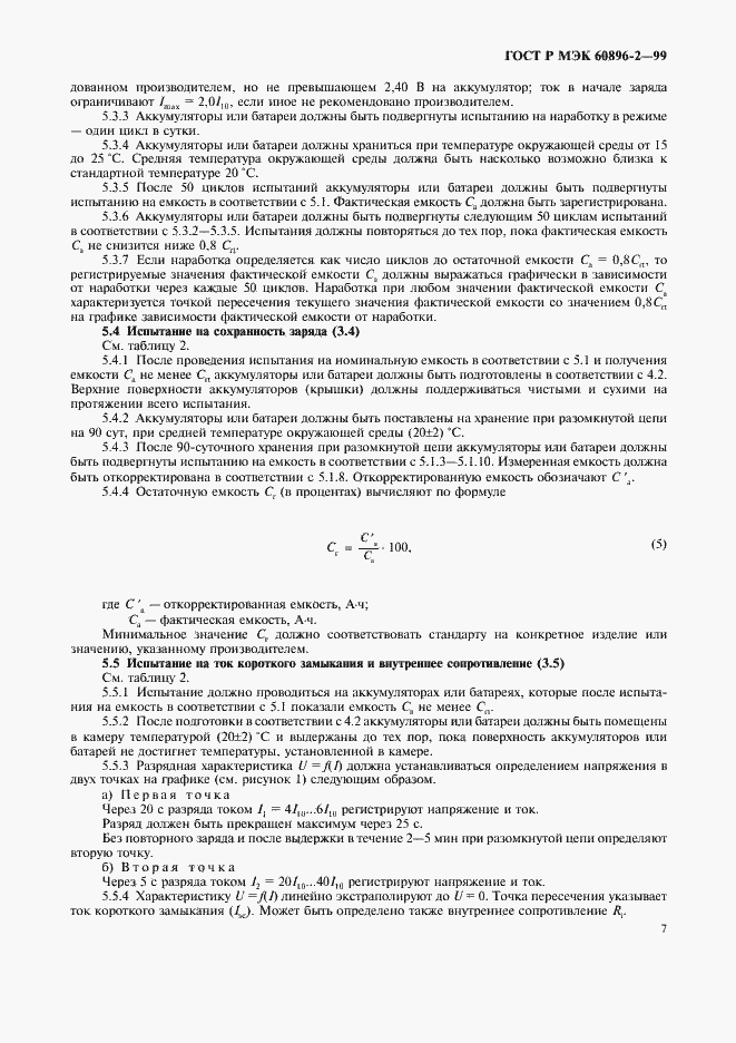 Страница 10 ГОСТ Р МЭК 60896-2-99