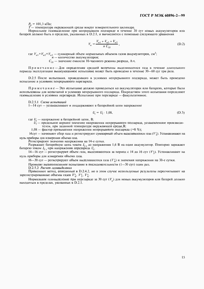 Страница 18 ГОСТ Р МЭК 60896-2-99