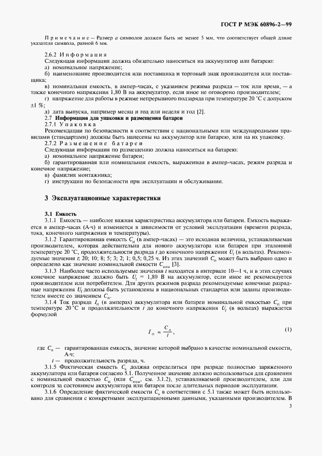 Страница 6 ГОСТ Р МЭК 60896-2-99