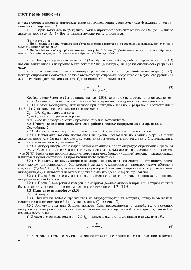 Страница 9 ГОСТ Р МЭК 60896-2-99