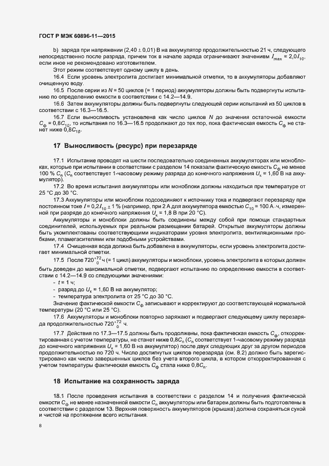 Страница 11 ГОСТ Р МЭК 60896-11-2015