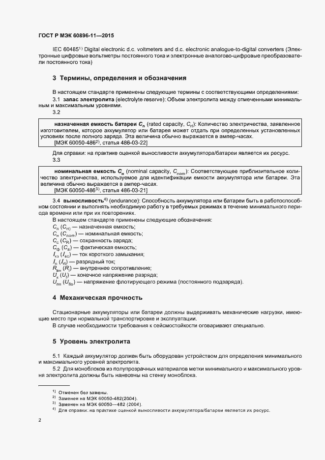 Страница 5 ГОСТ Р МЭК 60896-11-2015