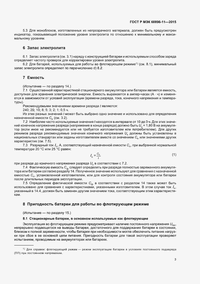 Страница 6 ГОСТ Р МЭК 60896-11-2015