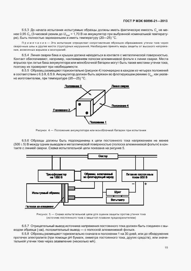 Страница 18 ГОСТ Р МЭК 60896-21-2013
