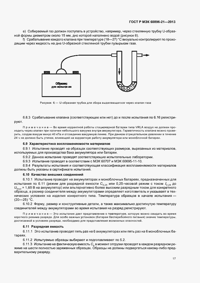 Страница 20 ГОСТ Р МЭК 60896-21-2013