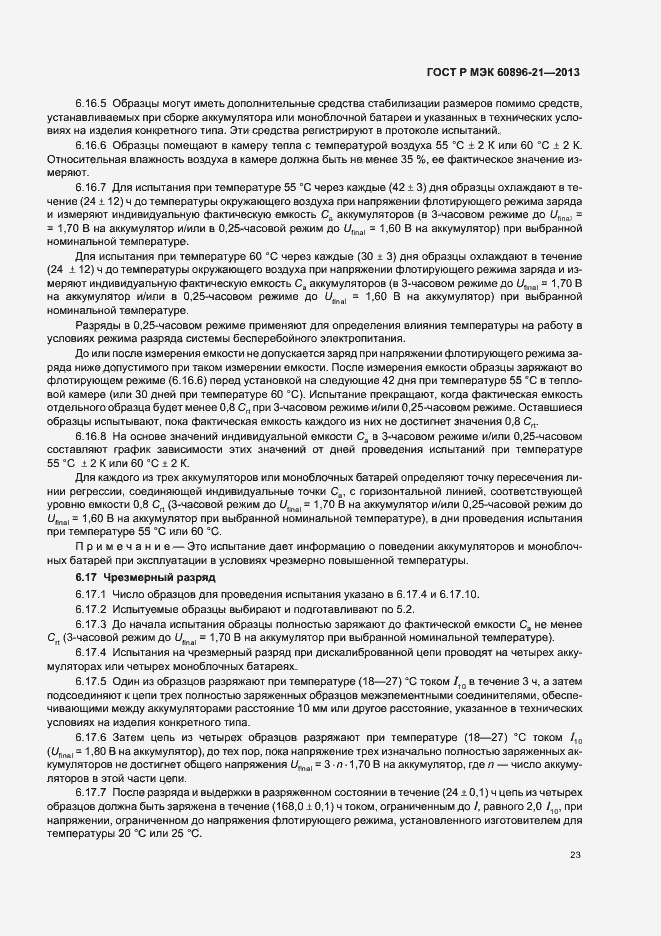 Страница 26 ГОСТ Р МЭК 60896-21-2013