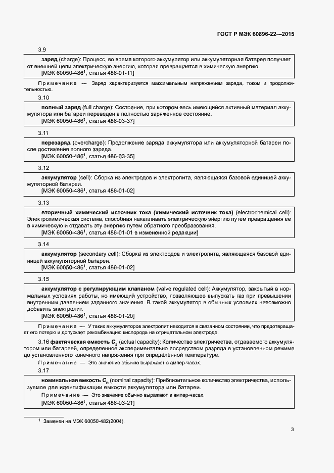 Страница 6 ГОСТ Р МЭК 60896-22-2015