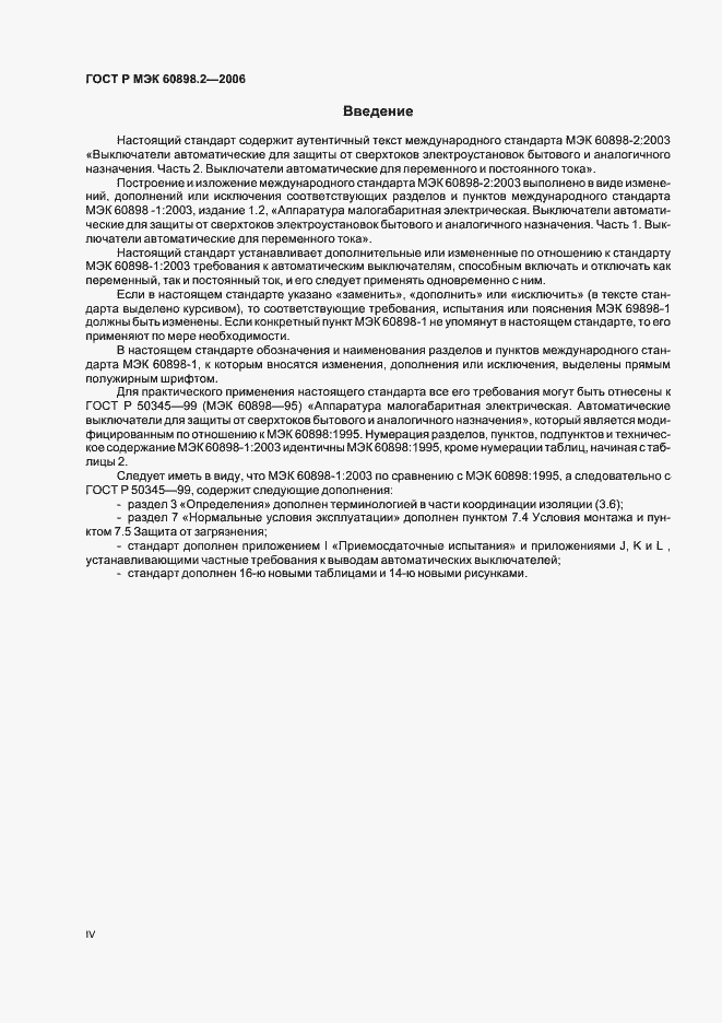Страница 4 ГОСТ Р МЭК 60898-2-2006