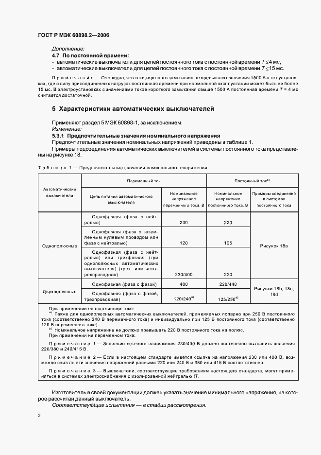 Страница 6 ГОСТ Р МЭК 60898-2-2006