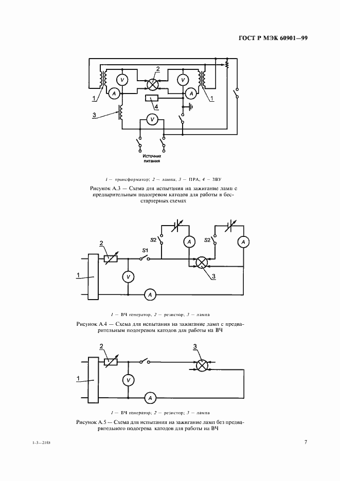 Страница 10 ГОСТ Р МЭК 60901-99