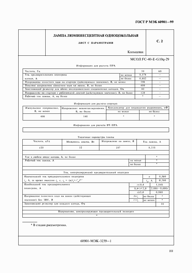 Страница 104 ГОСТ Р МЭК 60901-99