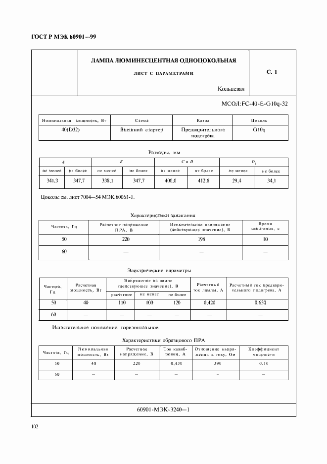 Страница 105 ГОСТ Р МЭК 60901-99