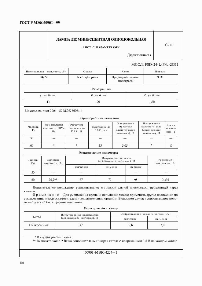 Страница 107 ГОСТ Р МЭК 60901-99