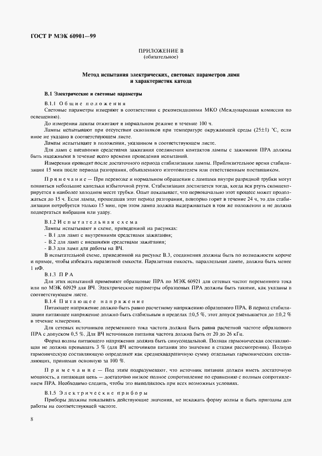 Страница 11 ГОСТ Р МЭК 60901-99