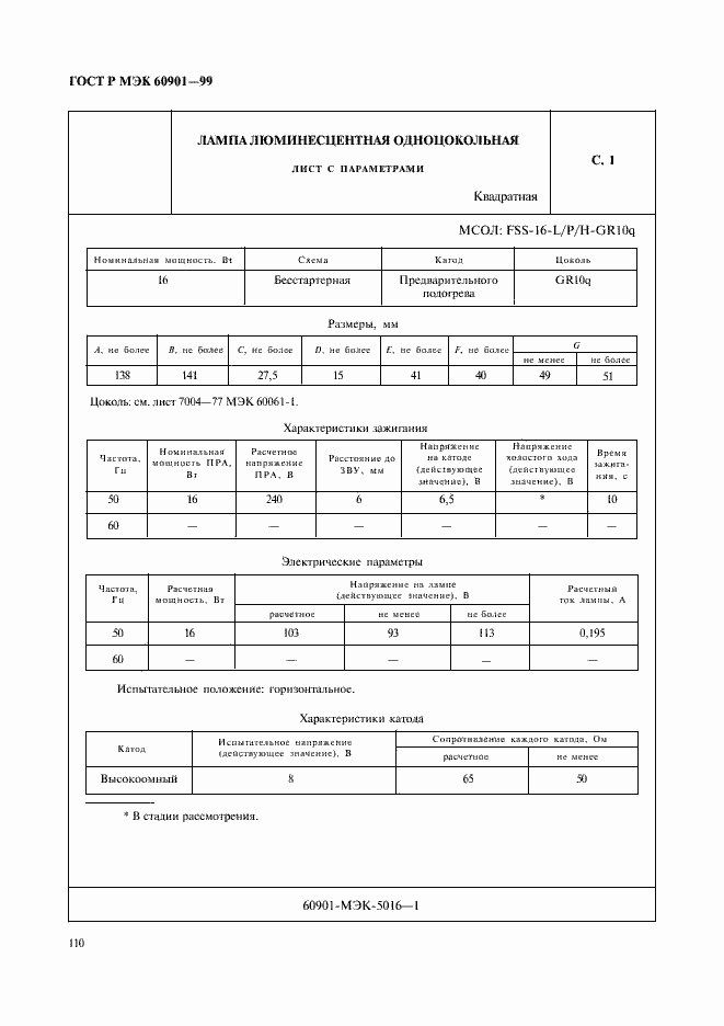 Страница 113 ГОСТ Р МЭК 60901-99