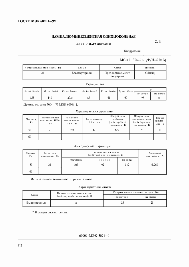Страница 115 ГОСТ Р МЭК 60901-99