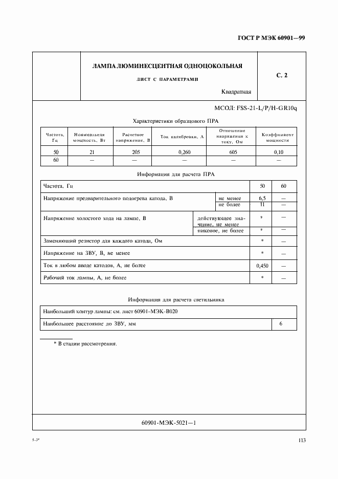 Страница 116 ГОСТ Р МЭК 60901-99