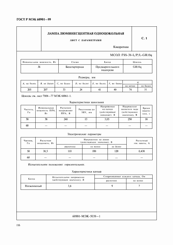 Страница 119 ГОСТ Р МЭК 60901-99