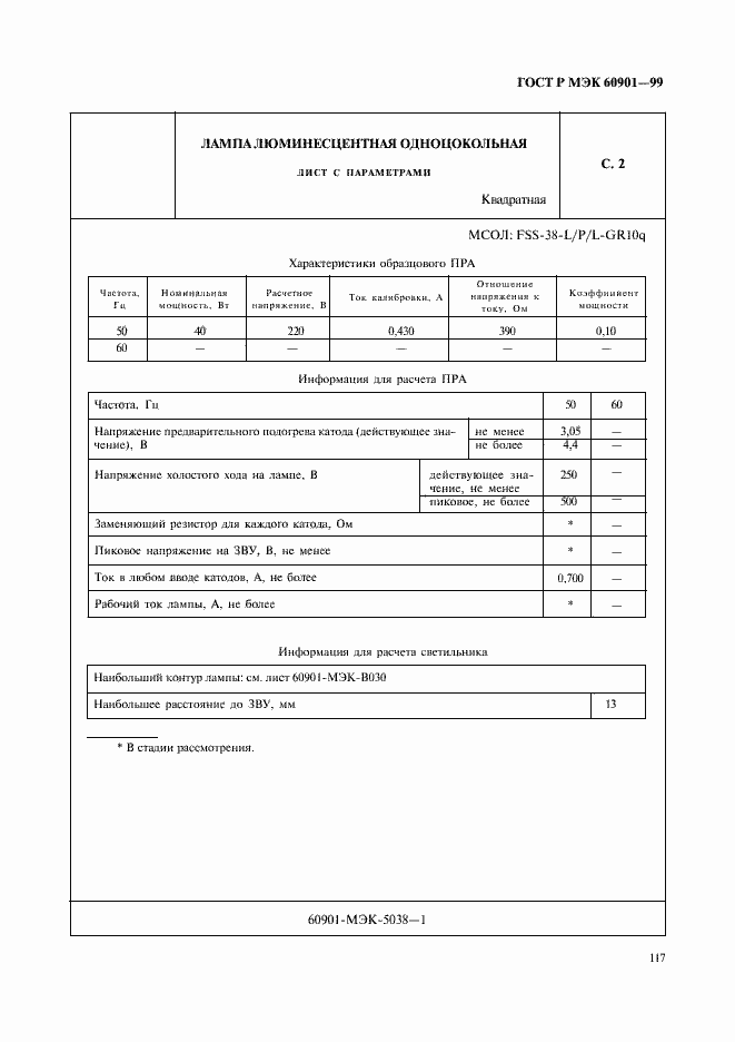 Страница 120 ГОСТ Р МЭК 60901-99