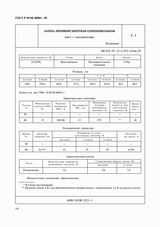 Страница 121 ГОСТ Р МЭК 60901-99