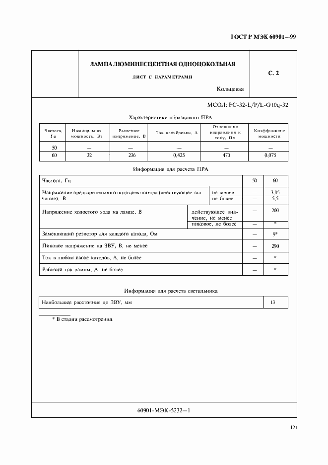 Страница 124 ГОСТ Р МЭК 60901-99