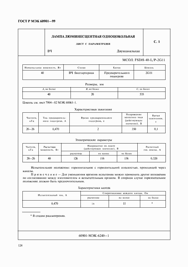 Страница 127 ГОСТ Р МЭК 60901-99