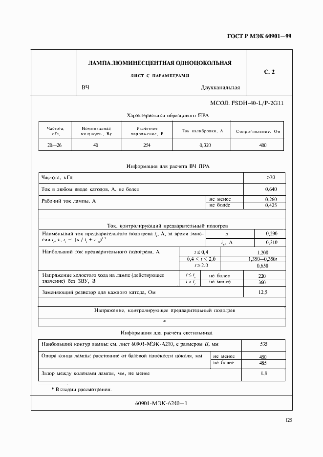 Страница 128 ГОСТ Р МЭК 60901-99