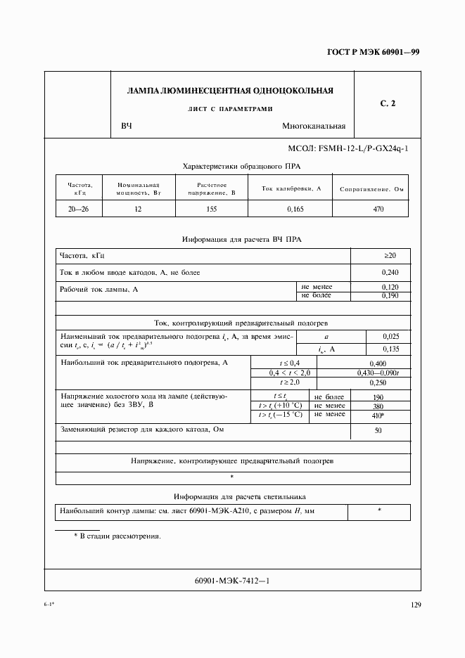 Страница 132 ГОСТ Р МЭК 60901-99