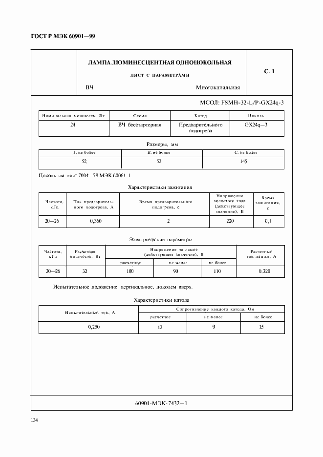 Страница 137 ГОСТ Р МЭК 60901-99