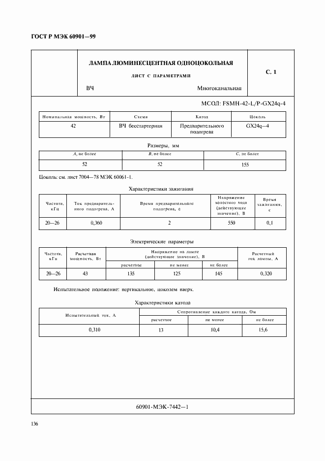 Страница 139 ГОСТ Р МЭК 60901-99